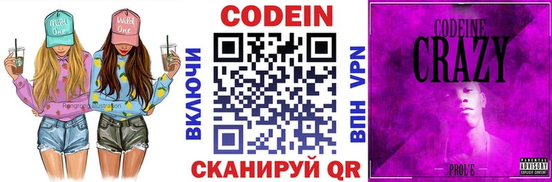 Кодеиновый сироп Lean напиток Lean (лин) блэк спрут зеркало Нальчик